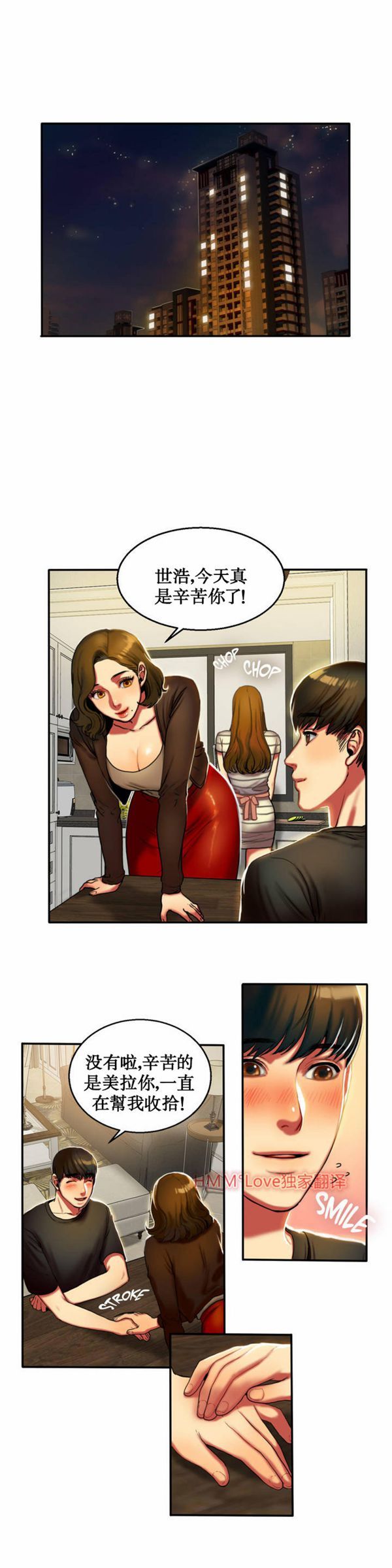 夫人的礼物 第4话 第6页