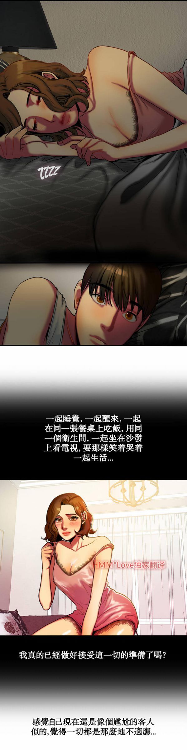夫人的礼物 第4话 第15页