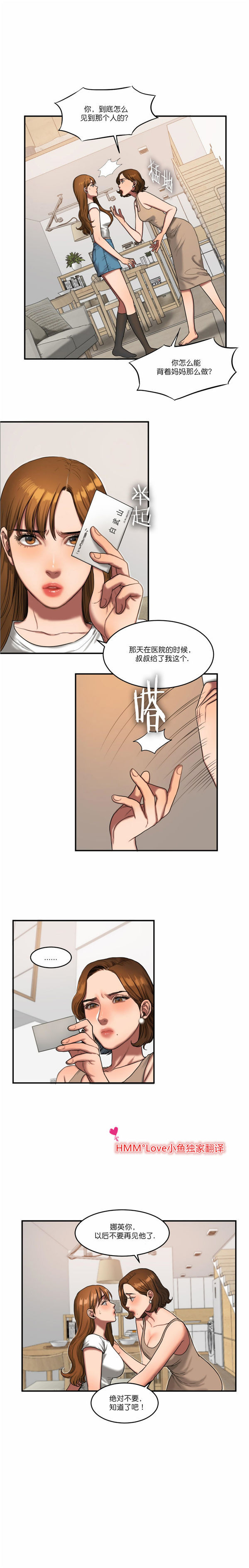夫人的礼物 第51话 第4页