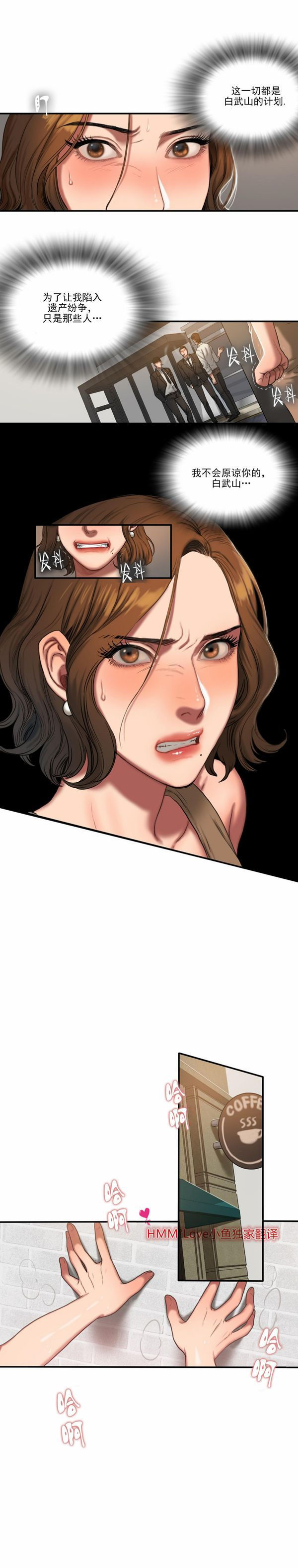 夫人的礼物 第52话 第2页