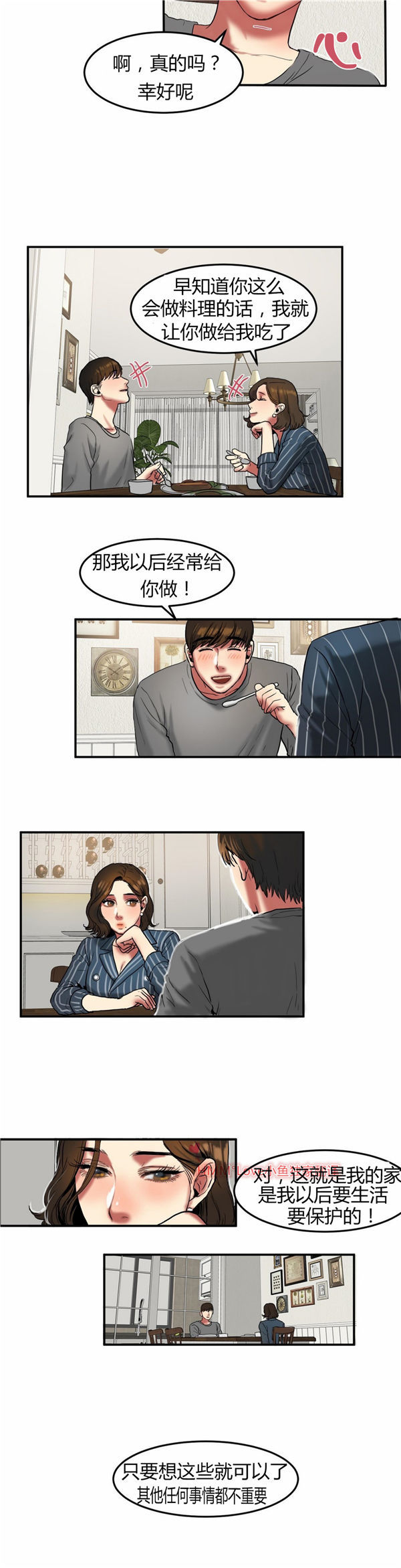 夫人的礼物 第23话 第16页