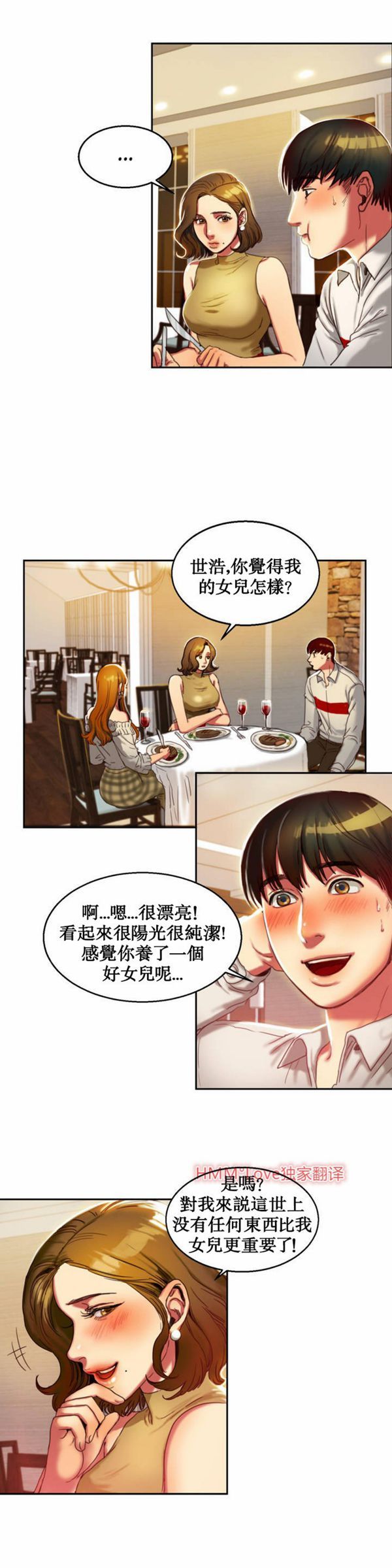 夫人的礼物 第2话 第3页