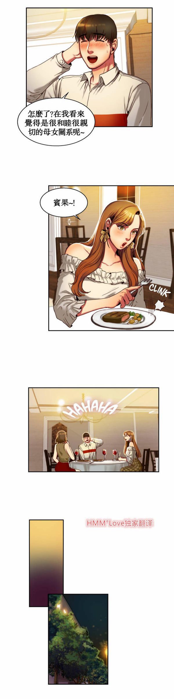 夫人的礼物 第2话 第6页