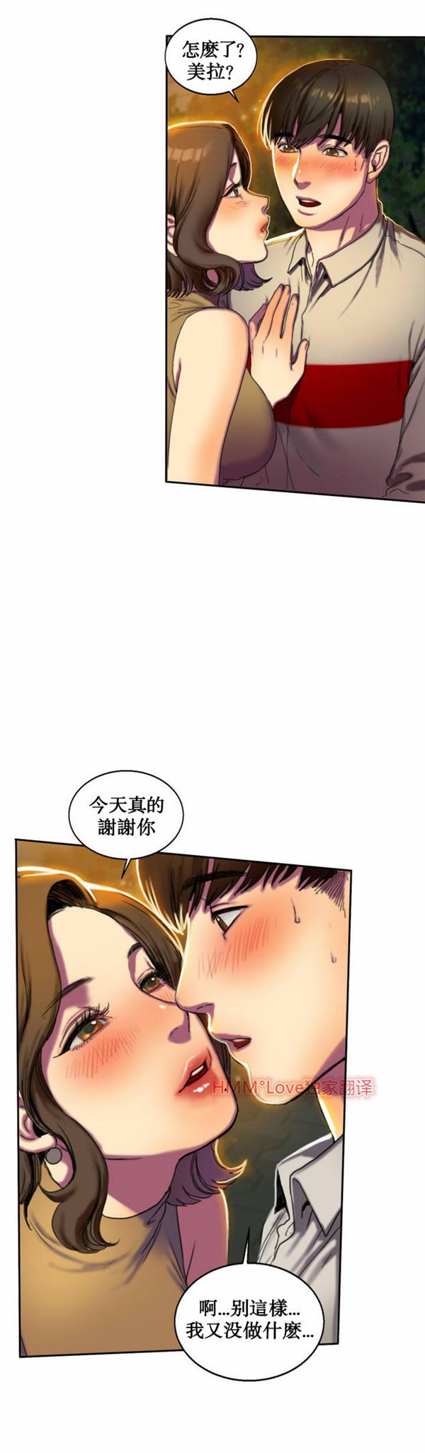 夫人的礼物 第2话 第8页