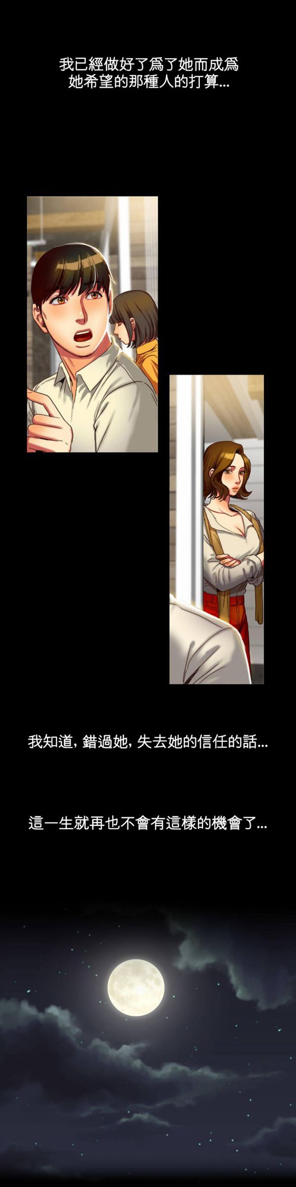 夫人的礼物 第2话 第14页