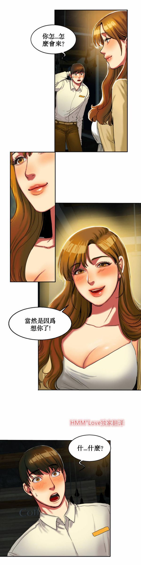 夫人的礼物 第2话 第25页