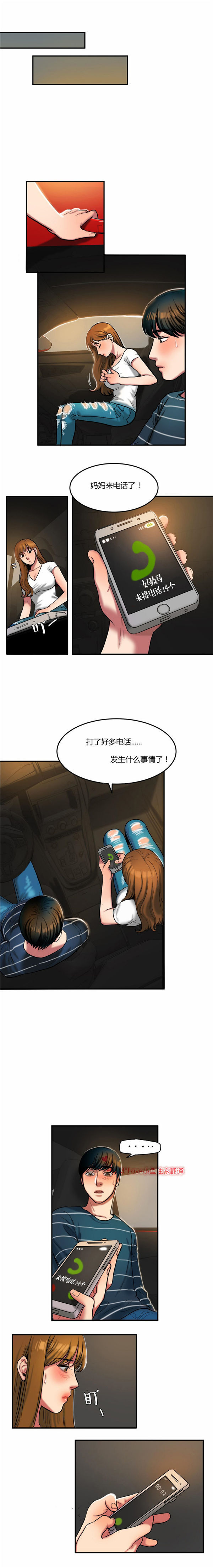 夫人的礼物 第30话 第7页