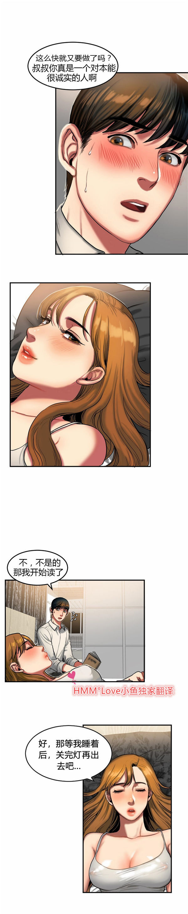 夫人的礼物 第35话 第3页