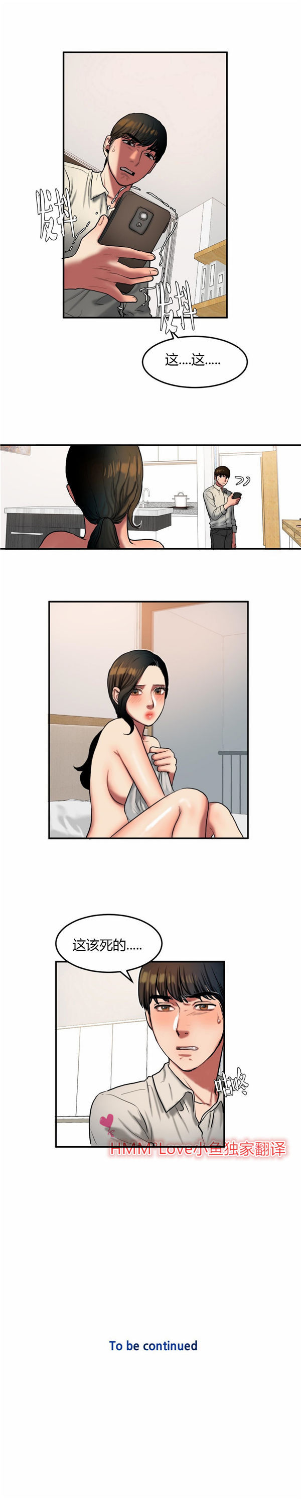 夫人的礼物 第33话 第12页