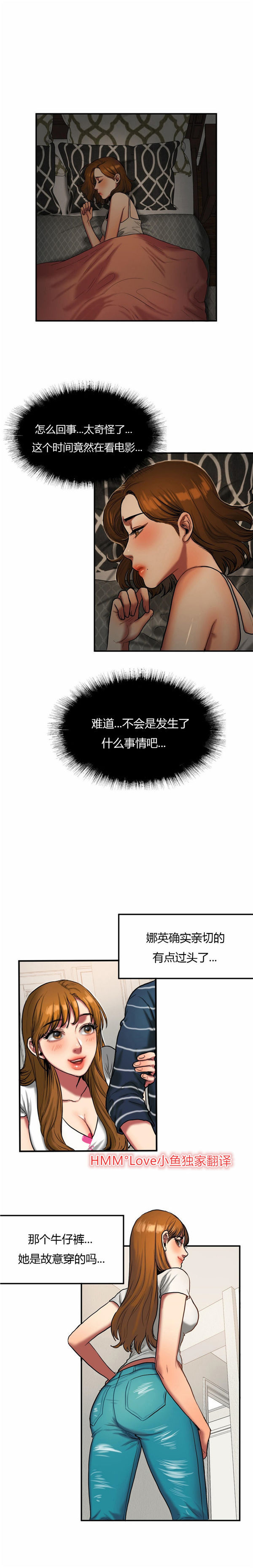 夫人的礼物 第37话 第6页