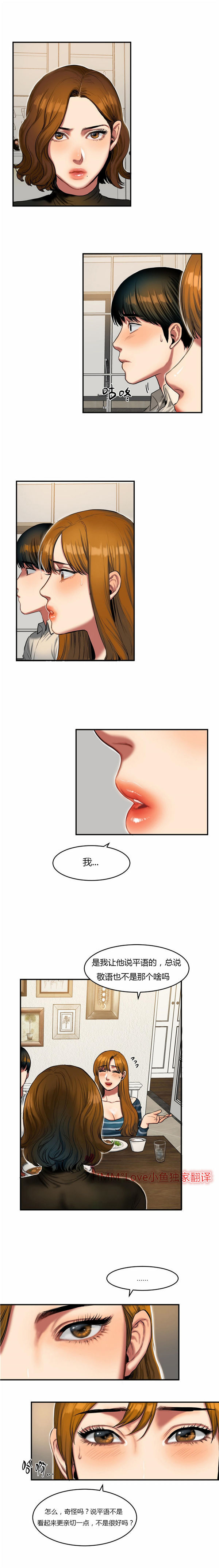 夫人的礼物 第39话 第2页