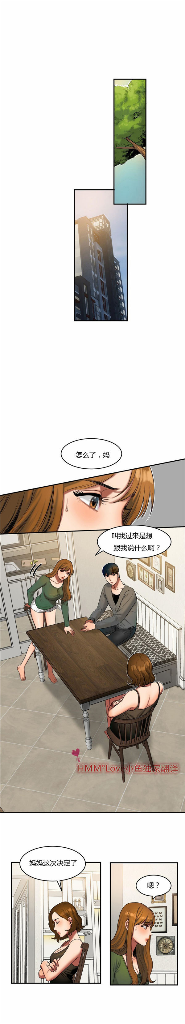 夫人的礼物 第39话 第8页