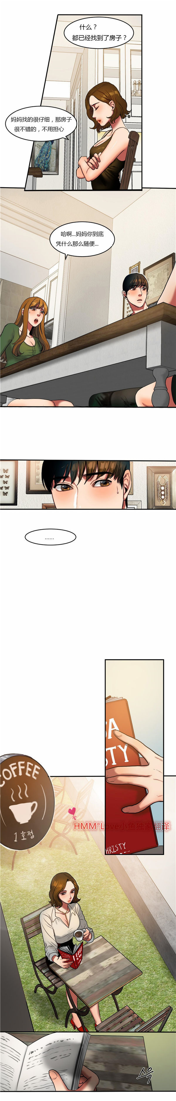 夫人的礼物 第39话 第10页