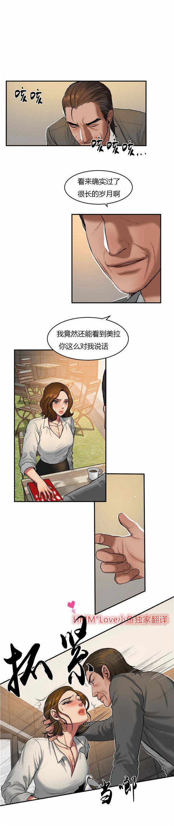 夫人的礼物 第39话 第12页