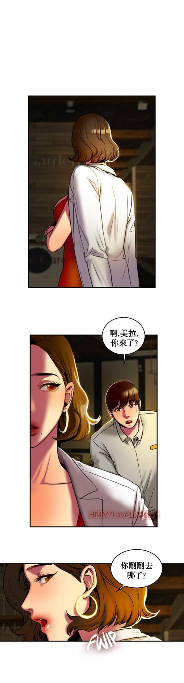 夫人的礼物 第3话 第6页