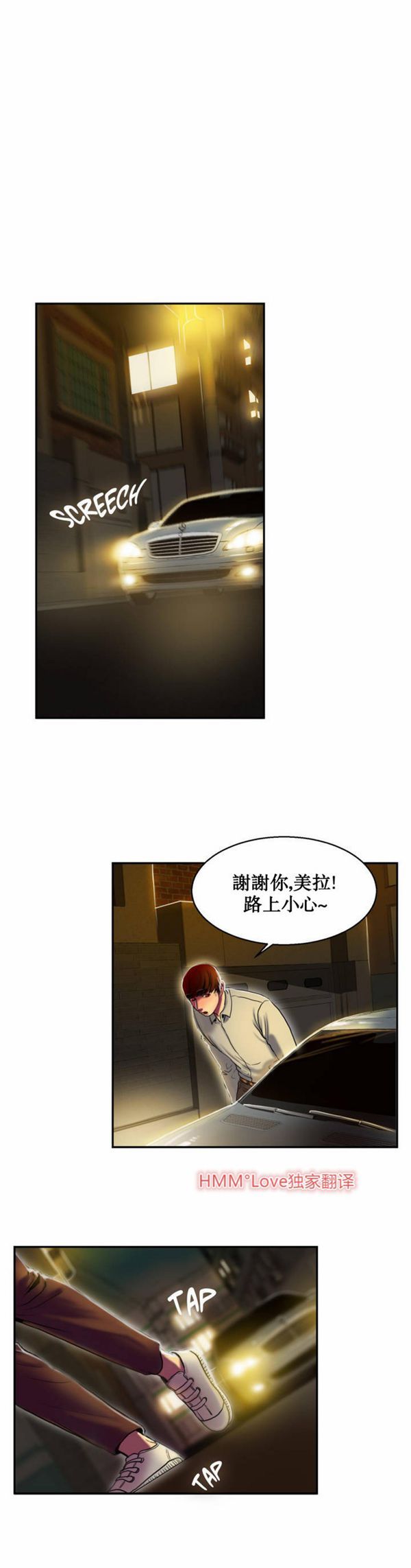 夫人的礼物 第3话 第11页