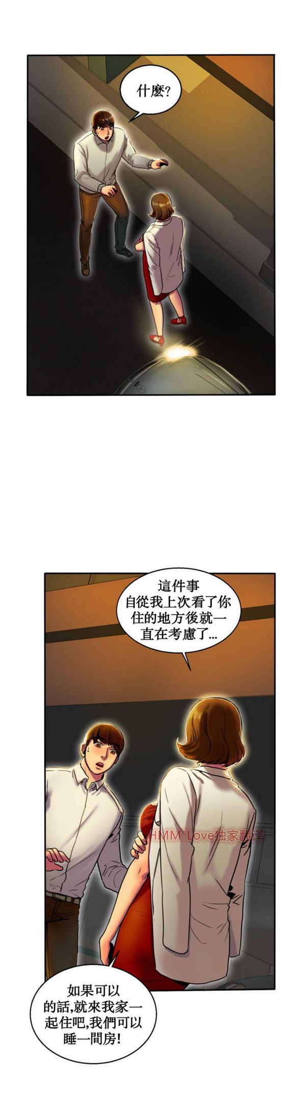 夫人的礼物 第3话 第15页