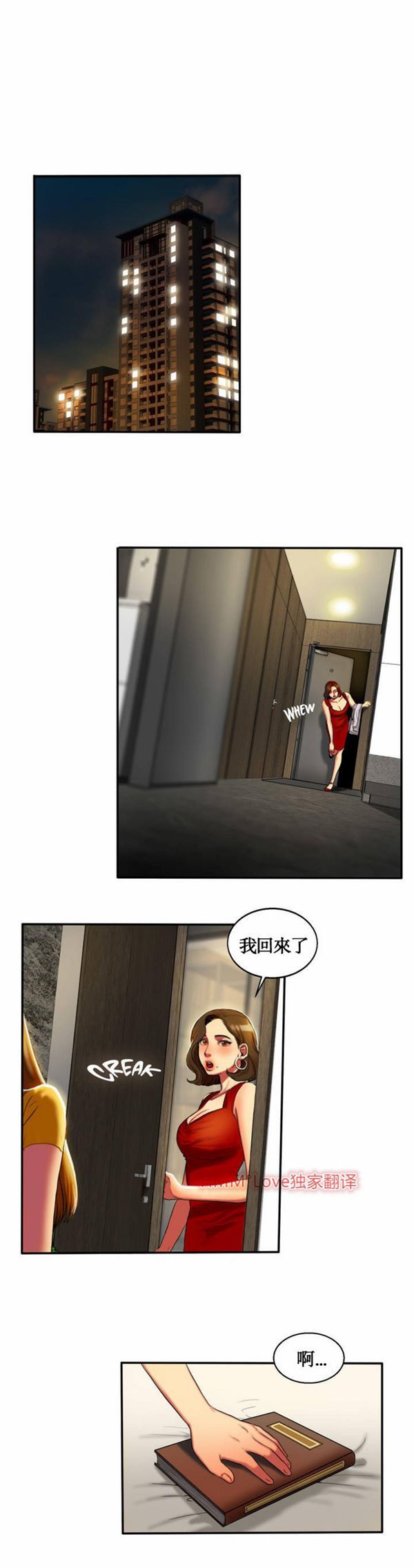 夫人的礼物 第3话 第25页