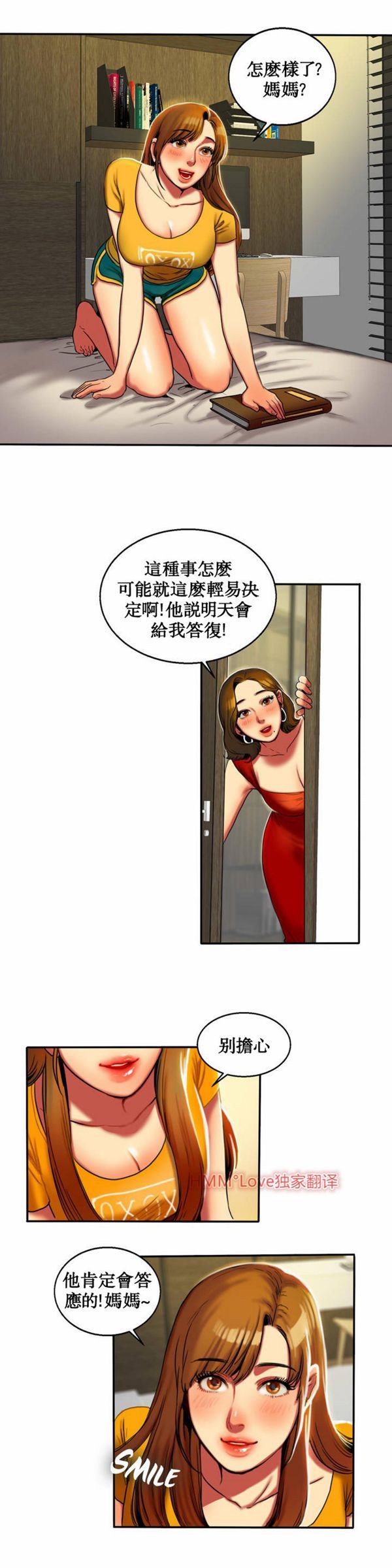 夫人的礼物 第3话 第26页