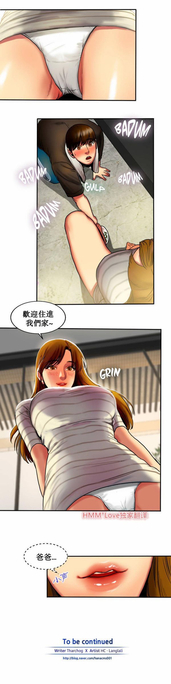 夫人的礼物 第3话 第31页