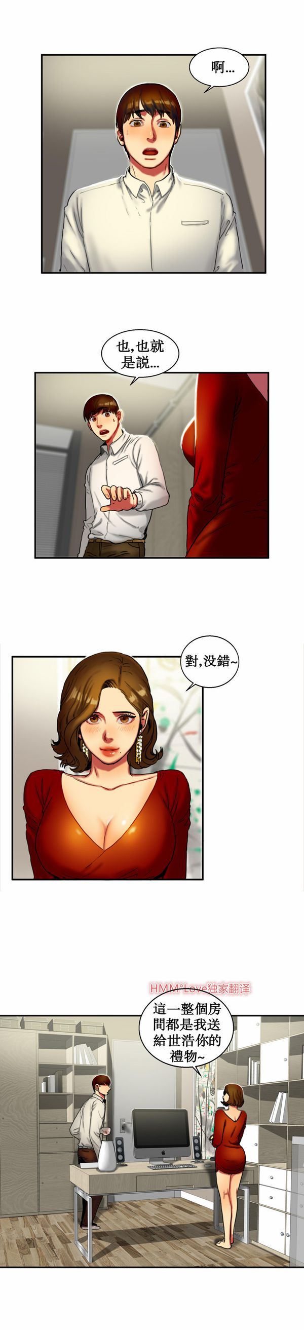 夫人的礼物 第9话 第2页