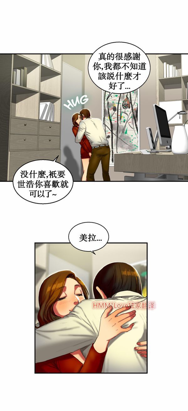 夫人的礼物 第9话 第6页