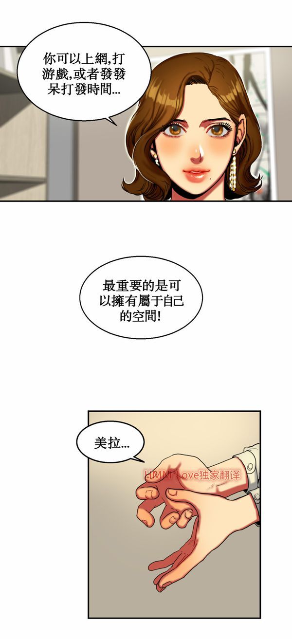 夫人的礼物 第9话 第5页