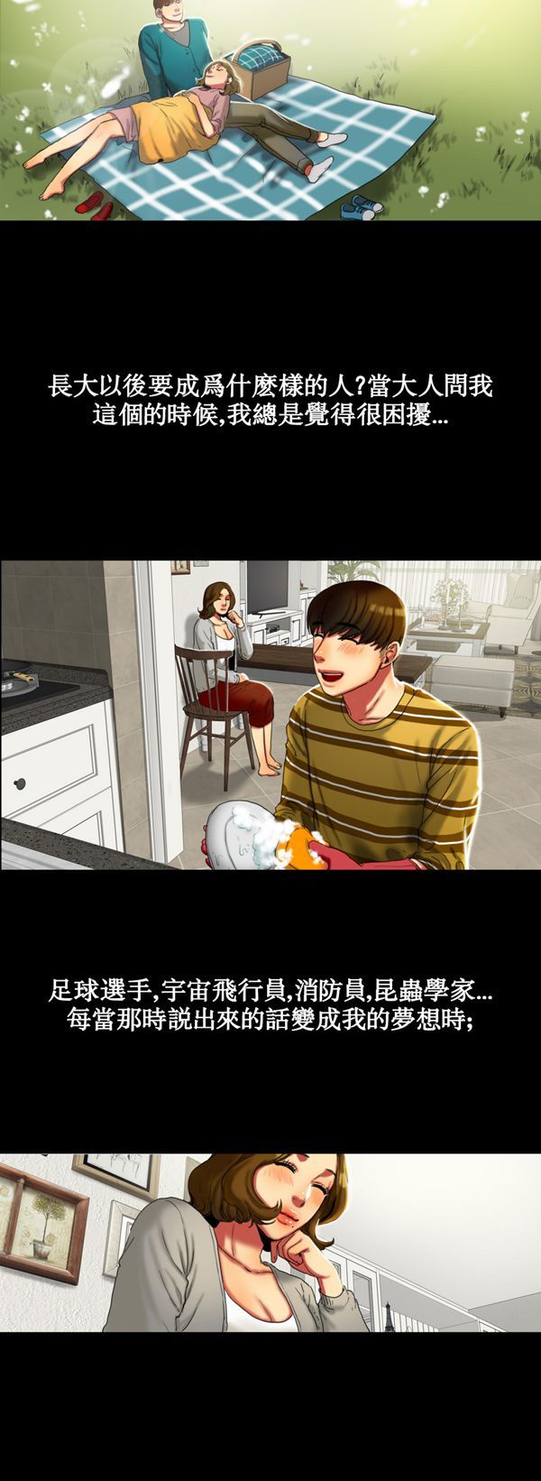 夫人的礼物 第9话 第8页
