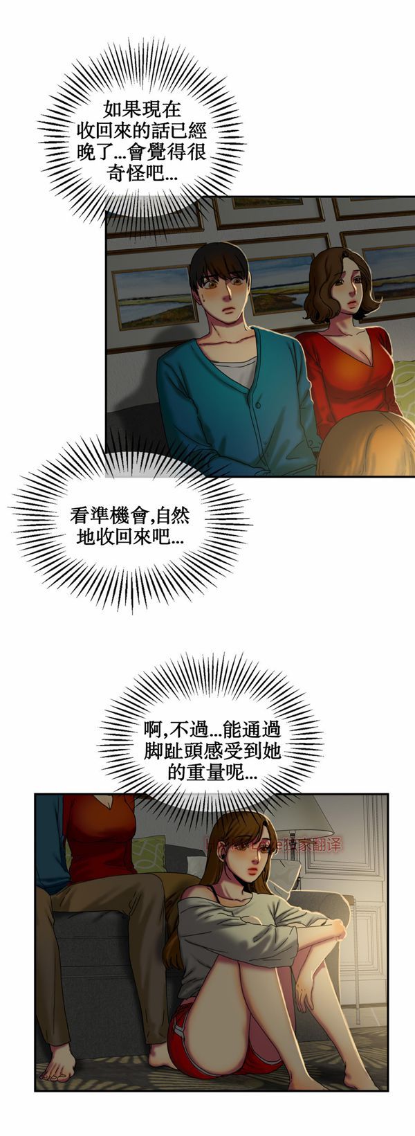 夫人的礼物 第9话 第22页
