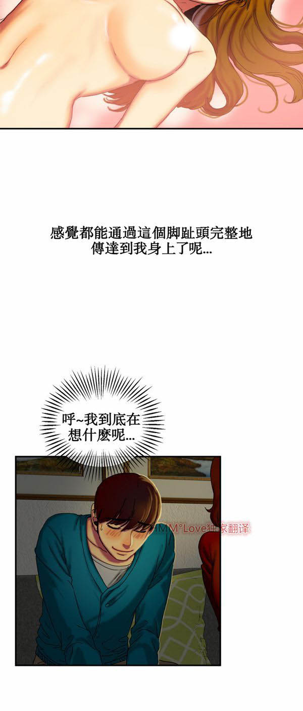 夫人的礼物 第9话 第24页