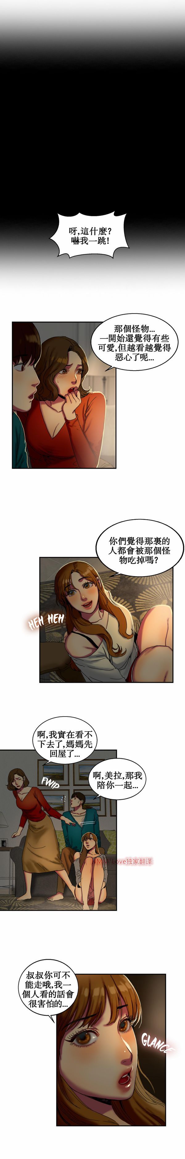 夫人的礼物 第9话 第25页