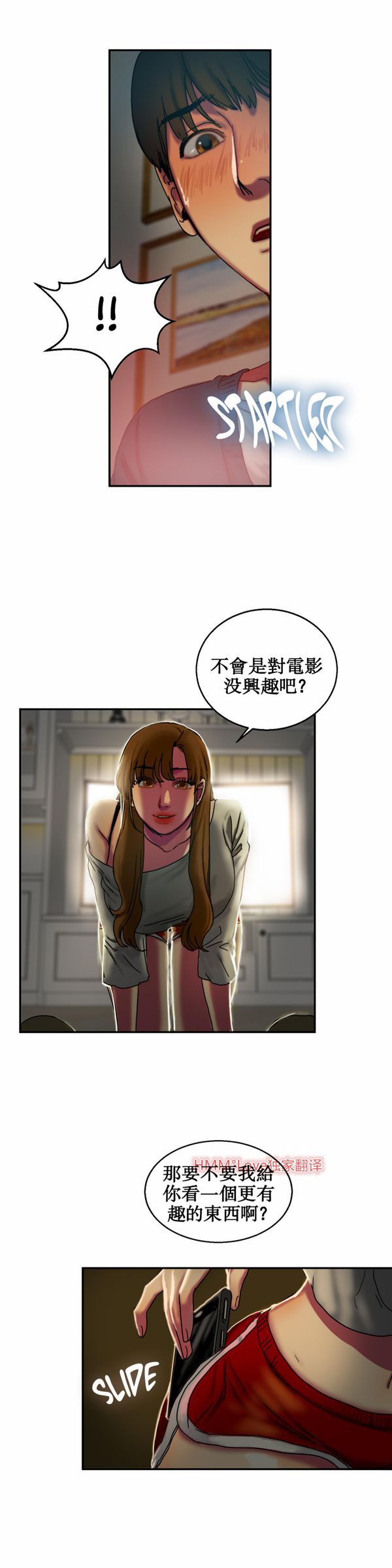 夫人的礼物 第9话 第28页
