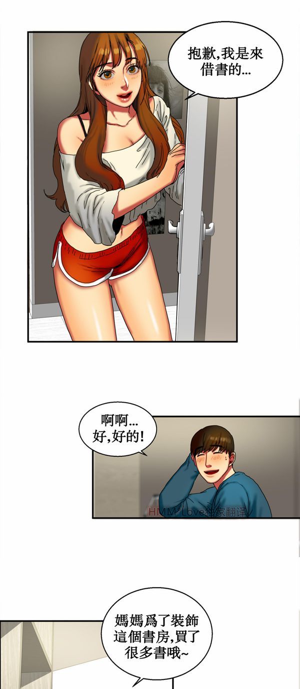 夫人的礼物 第9话 第15页