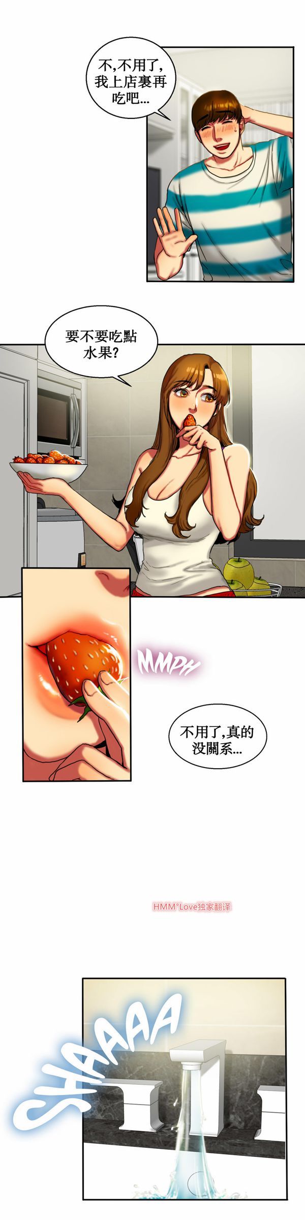 夫人的礼物 第7话 第9页