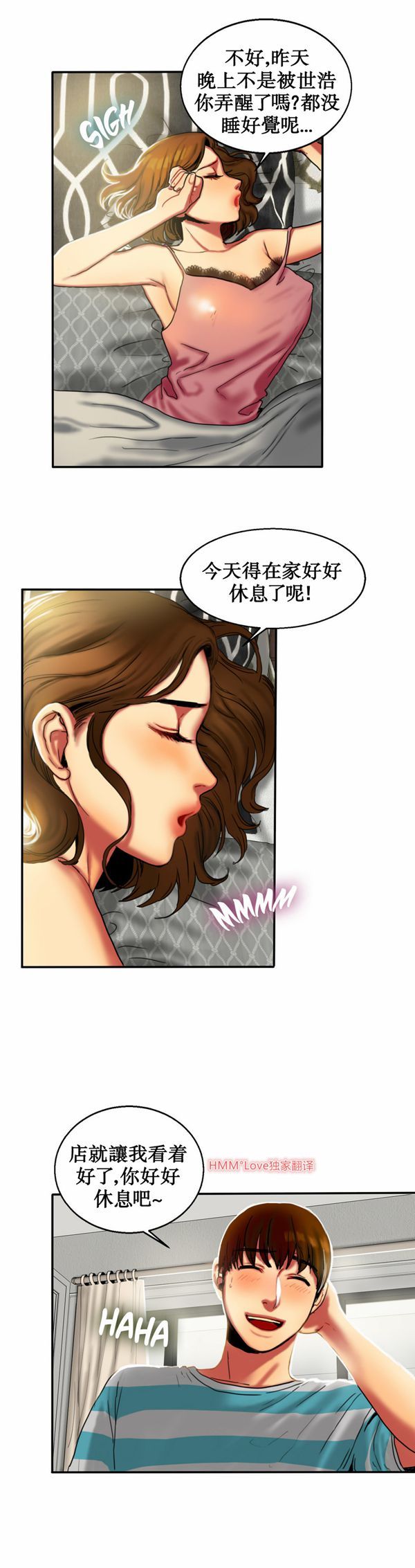 夫人的礼物 第7话 第4页