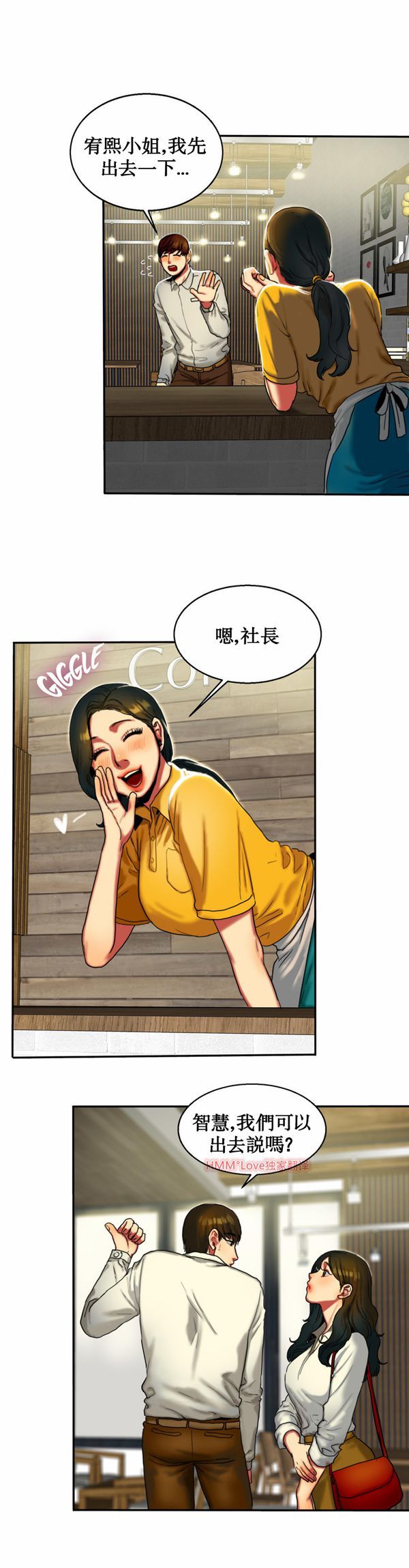 夫人的礼物 第7话 第23页