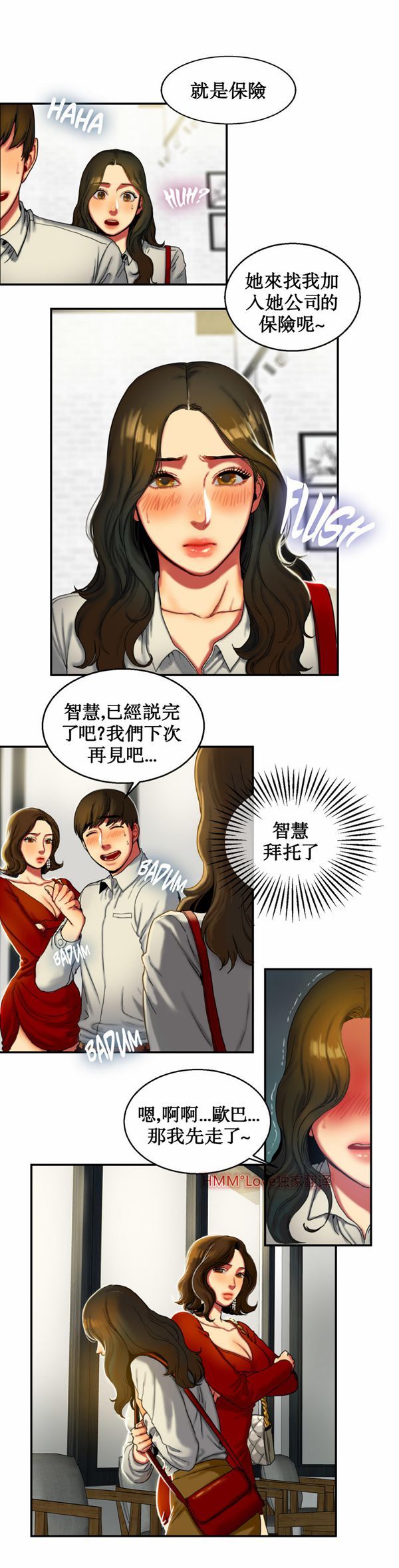 夫人的礼物 第8话 第4页