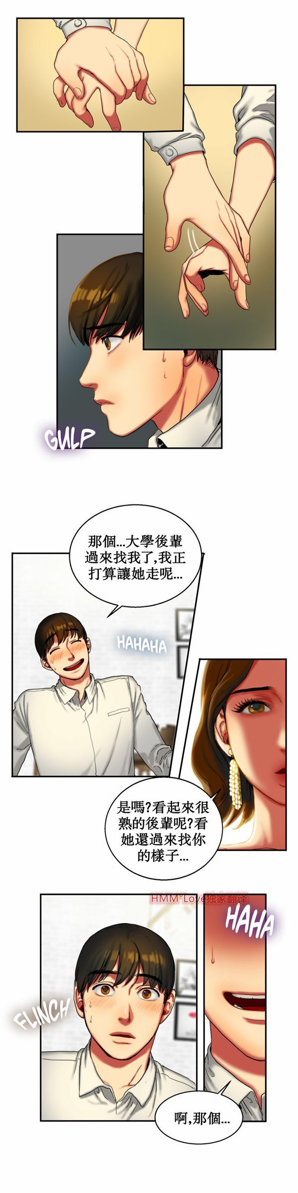 夫人的礼物 第8话 第3页
