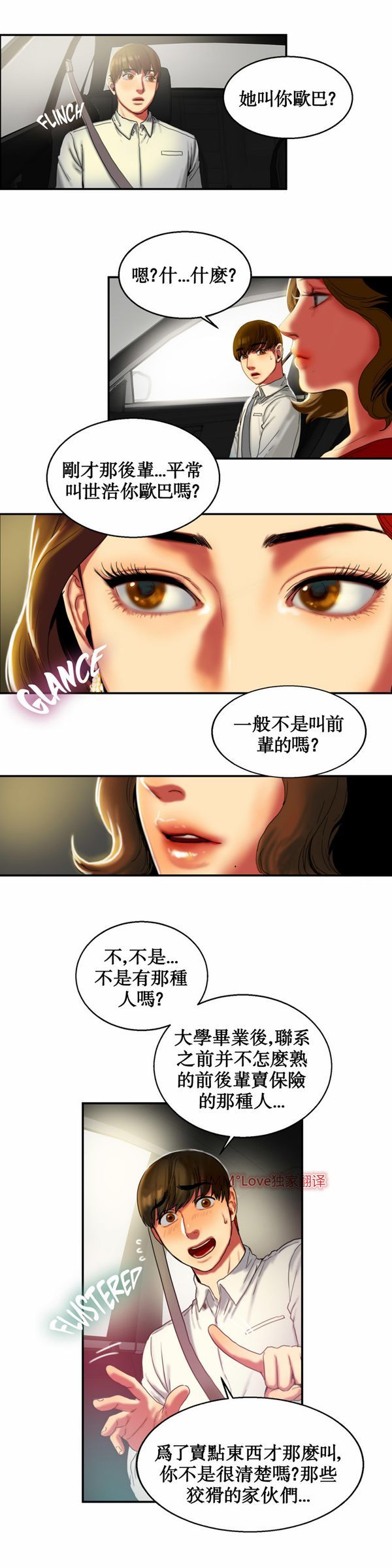 夫人的礼物 第8话 第8页