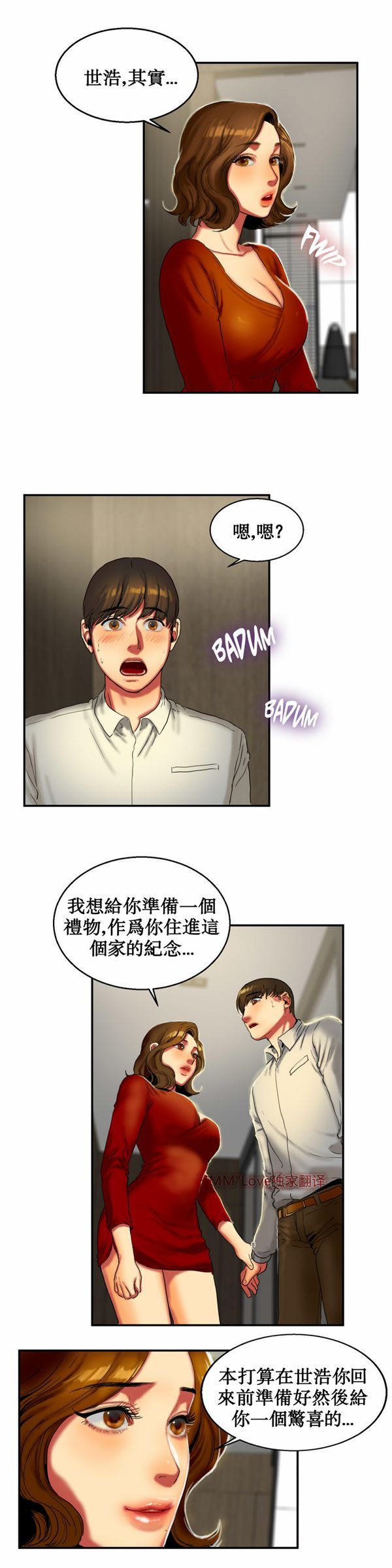 夫人的礼物 第8话 第18页