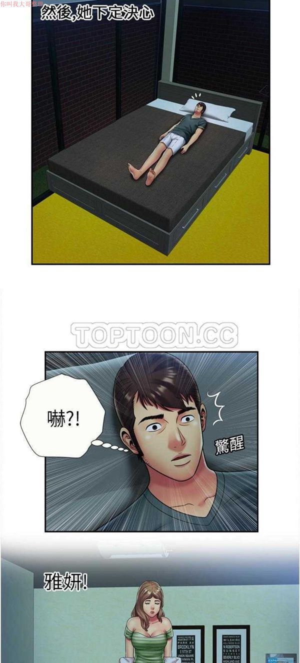 爱上闺蜜的爸爸 第21话 第27页
