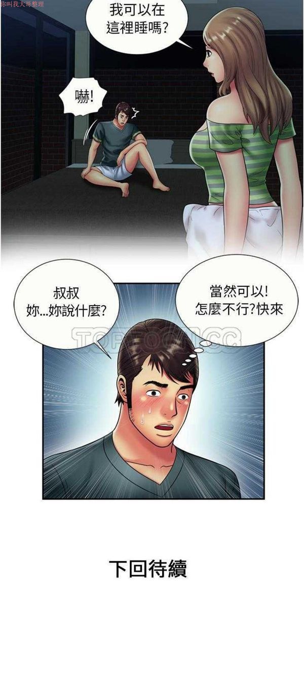 爱上闺蜜的爸爸 第21话 第30页