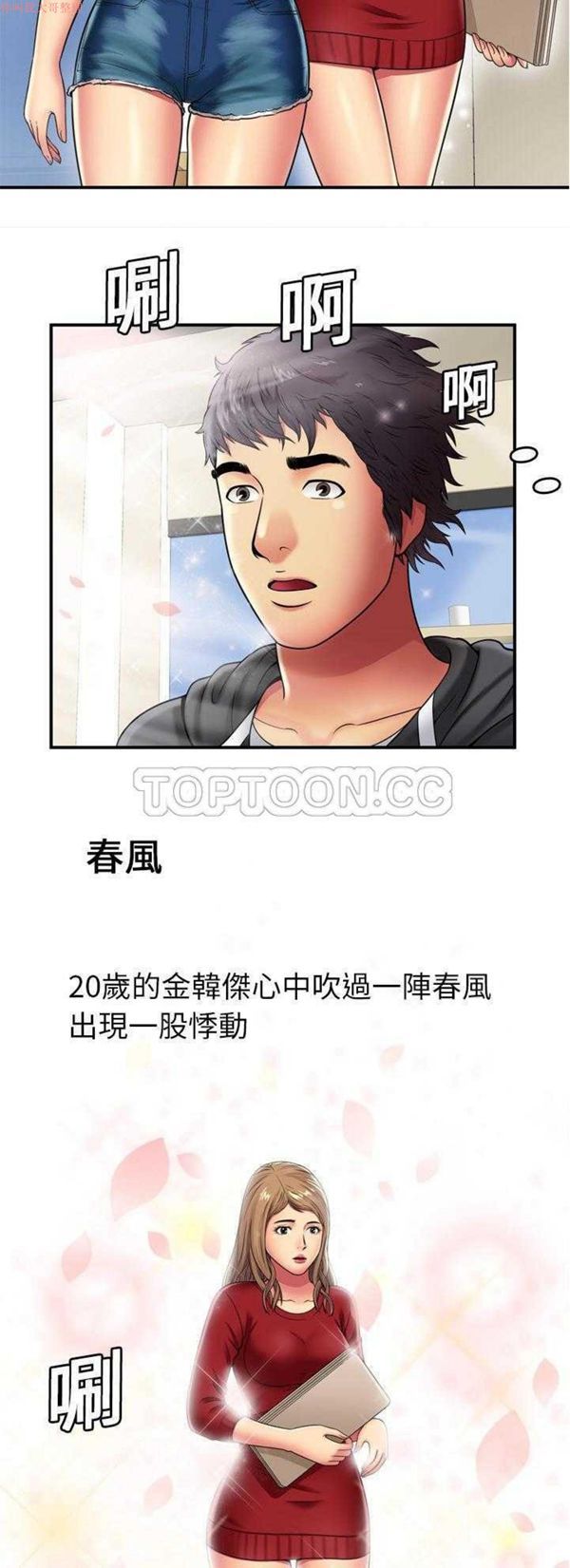 爱上闺蜜的爸爸 第29话 第29页