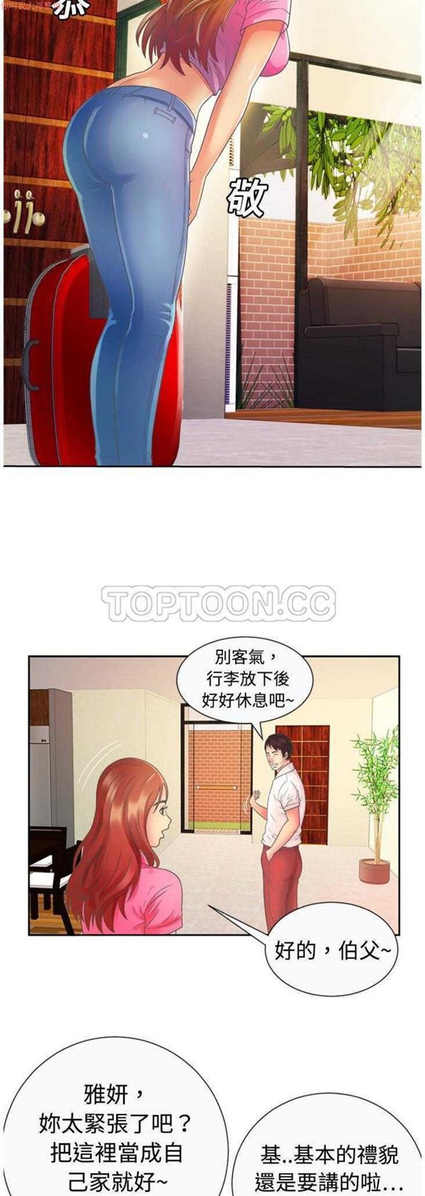爱上闺蜜的爸爸 第2话 第5页