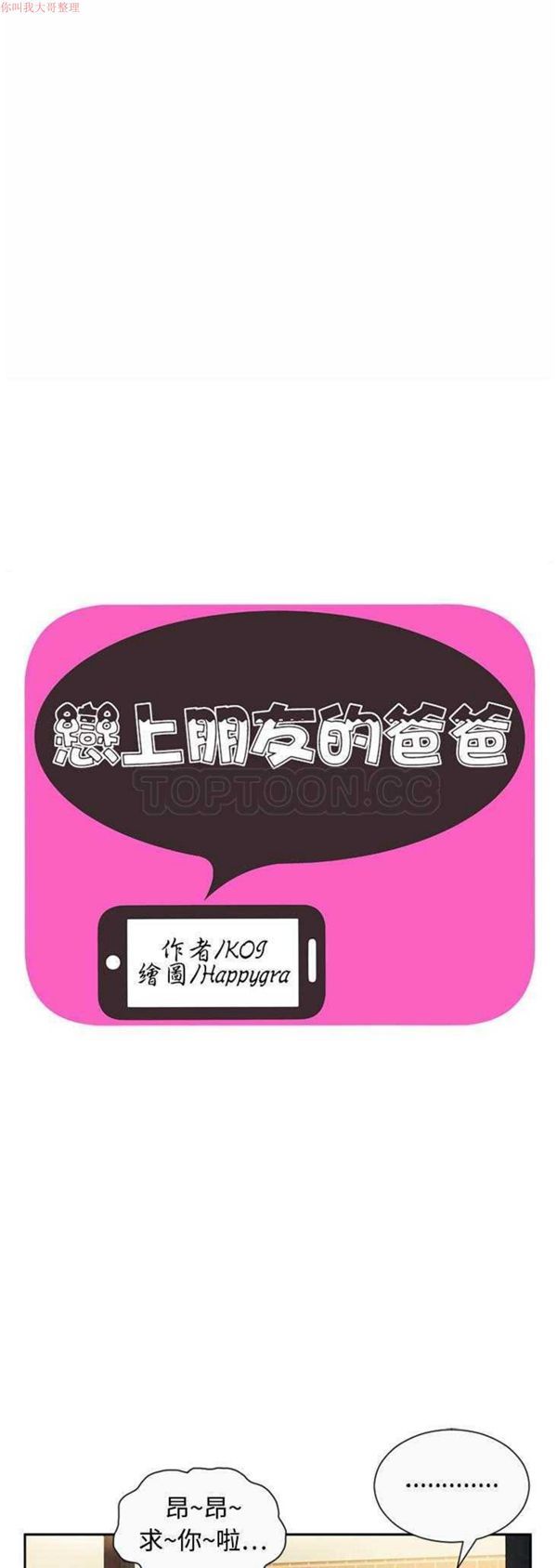 爱上闺蜜的爸爸 第2话 第1页