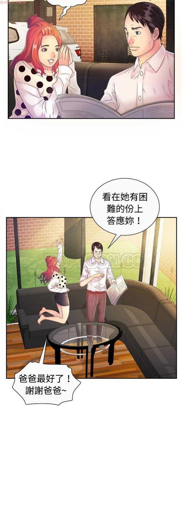 爱上闺蜜的爸爸 第2话 第2页
