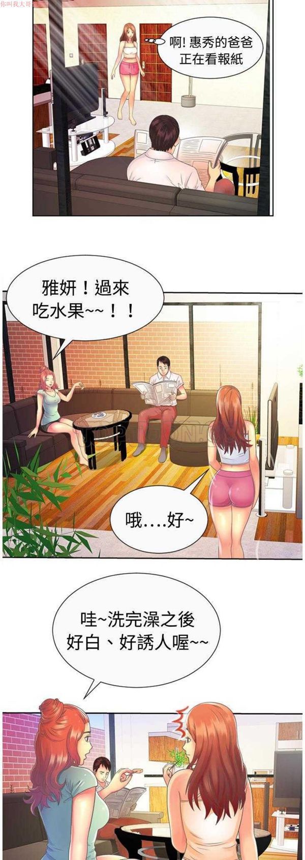 爱上闺蜜的爸爸 第2话 第11页