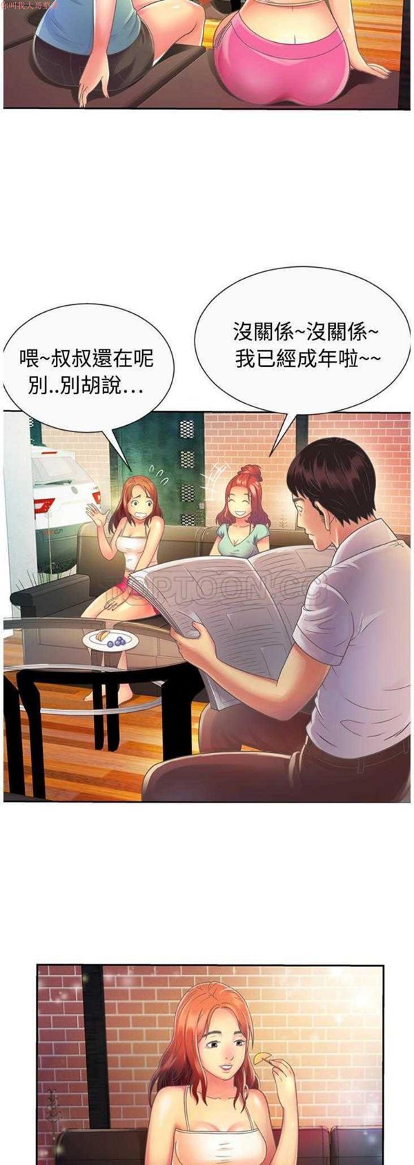 爱上闺蜜的爸爸 第2话 第12页
