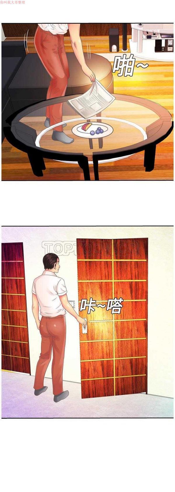 爱上闺蜜的爸爸 第2话 第15页