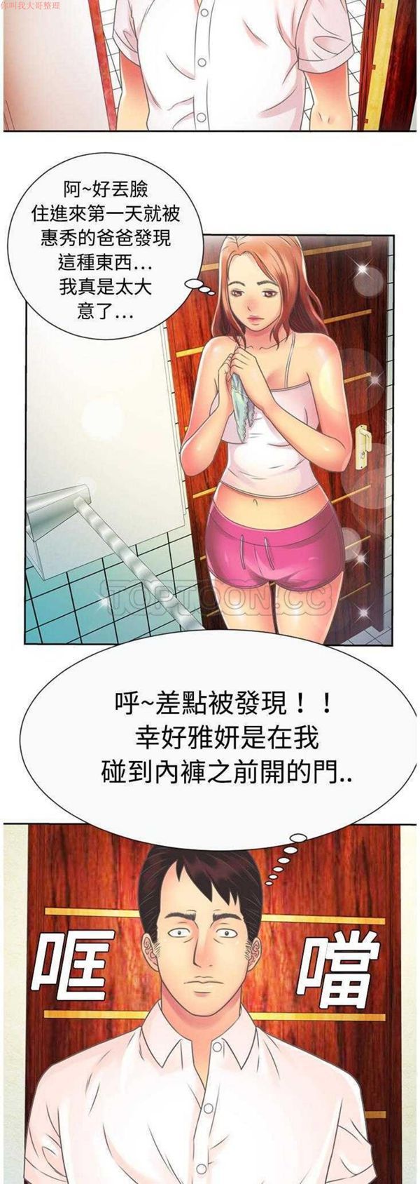 爱上闺蜜的爸爸 第2话 第20页